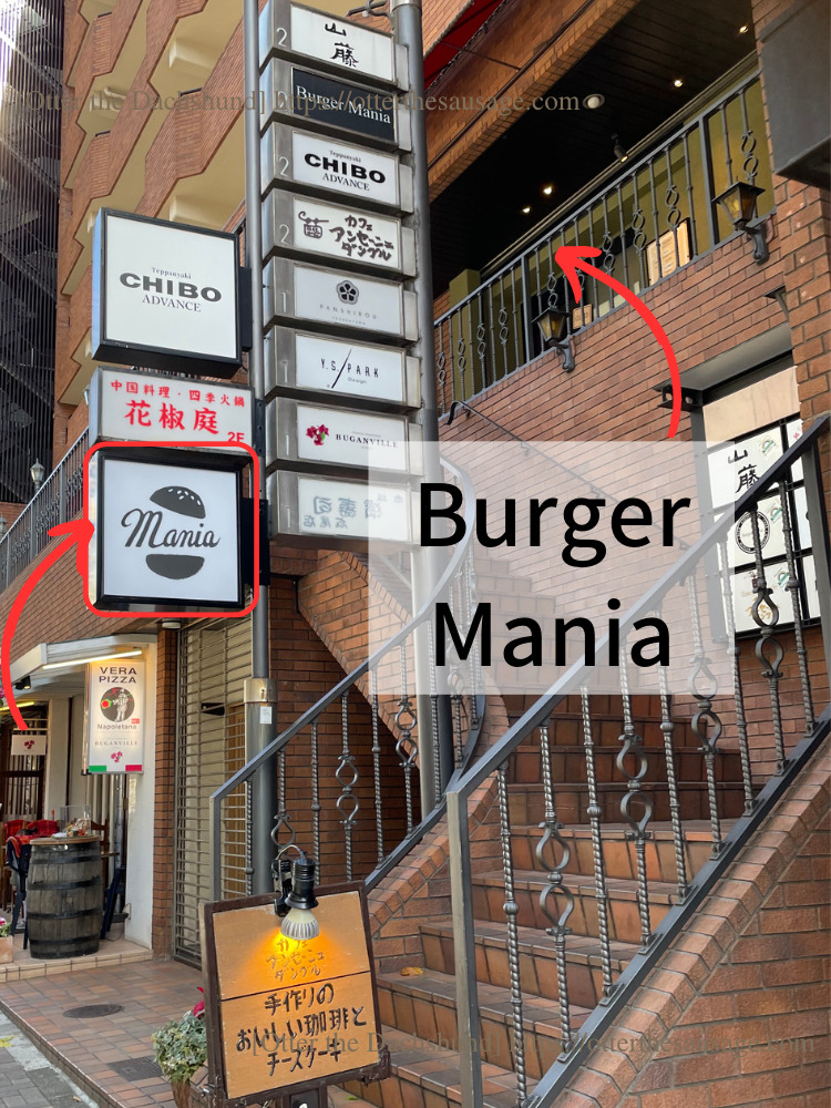 Blog image_犬とお出かけ_犬連れお出かけ_犬と食事_東京広尾_Burger Mania_Otter the Dachshund_外観